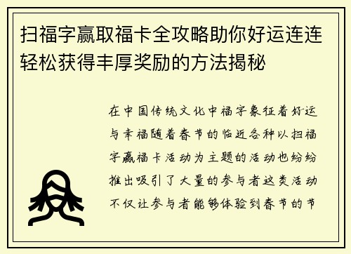 扫福字赢取福卡全攻略助你好运连连轻松获得丰厚奖励的方法揭秘